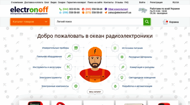 electronoff.com.ua
