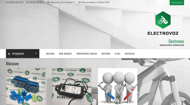 electrovoz.com.ua