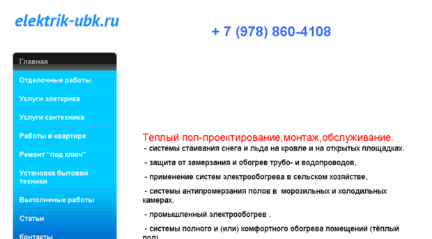 elektrik-ubk.ru