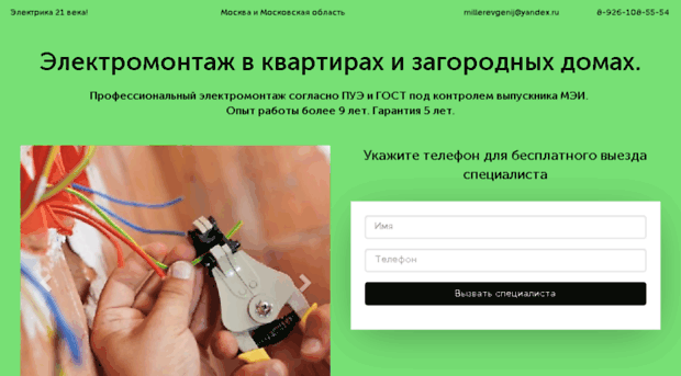 elektro21vek.ru
