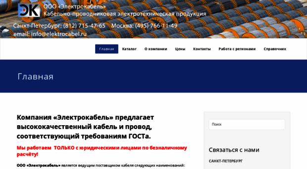elektrocabel.ru