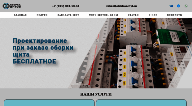 elektroschyt.ru