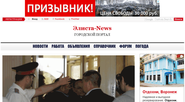 elista-news.ru