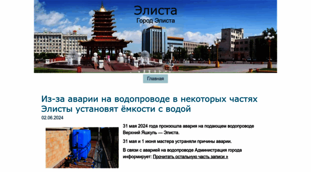 elistacity.ru