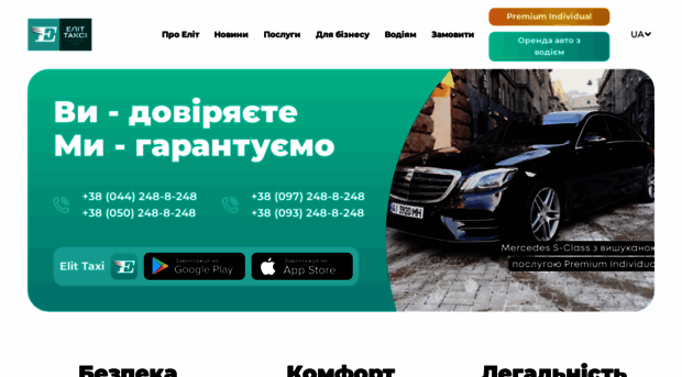 elit-taxi.com.ua