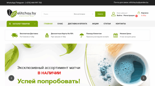 elitchay.by