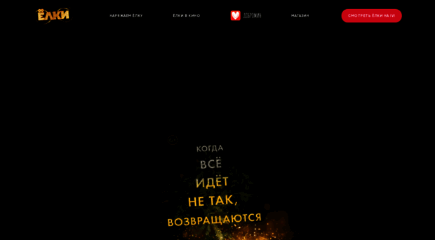 elki-film.ru