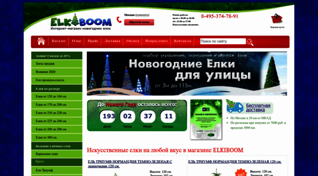 elkiboom.ru