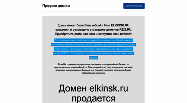 elkinsk.ru