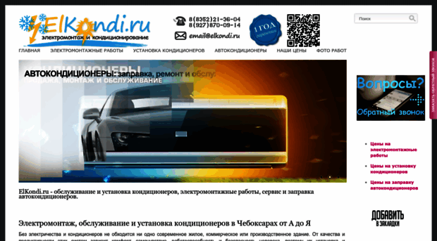 elkondi.ru