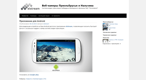 elstream.ru