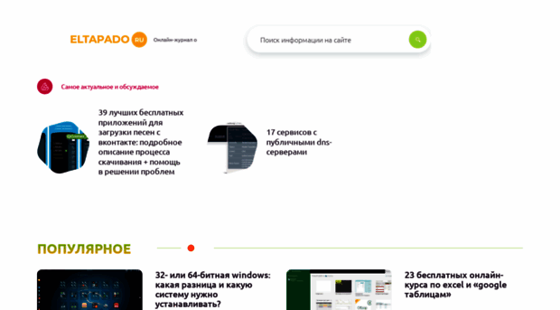 eltapado.ru