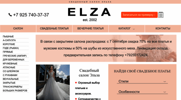 elza.ru