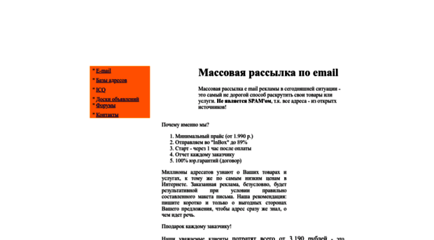 email-reklama.ru