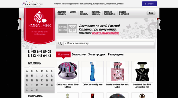 embaumer.ru