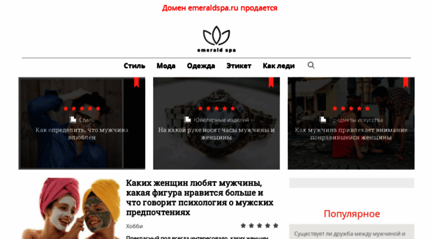 emeraldspa.ru