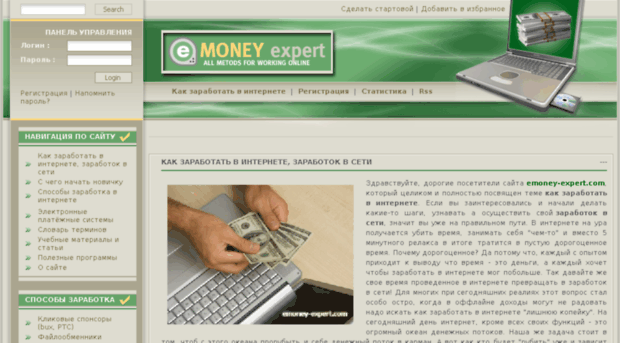 emoney-expert.com