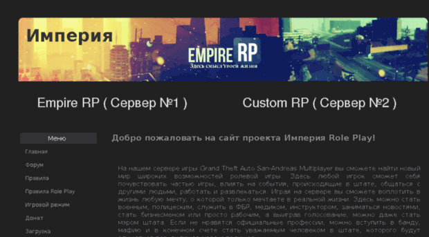empire-rp.ru