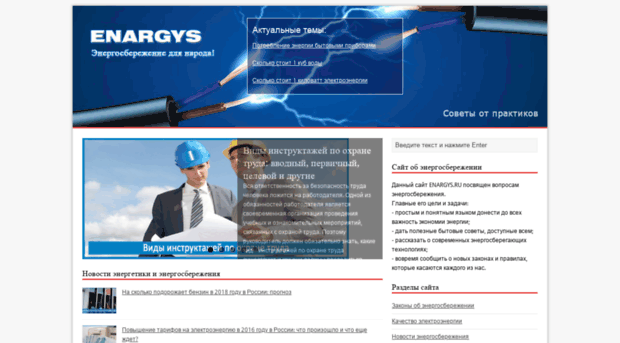 enargys.ru