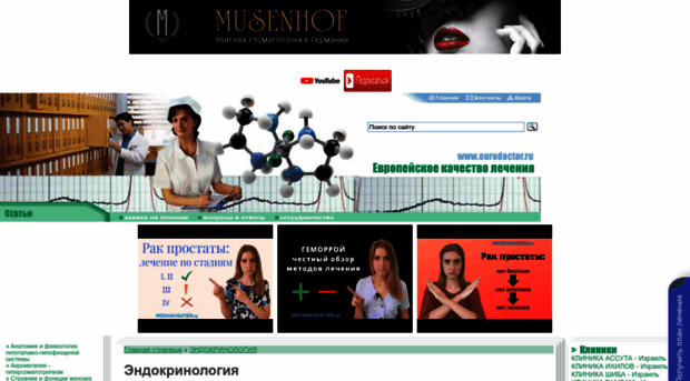 endocrinology.eurodoctor.ru