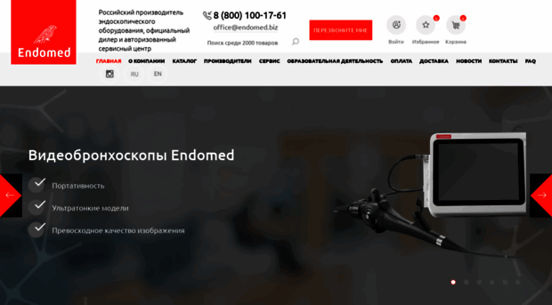 endomed.ru