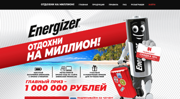 energizer-promo.ru