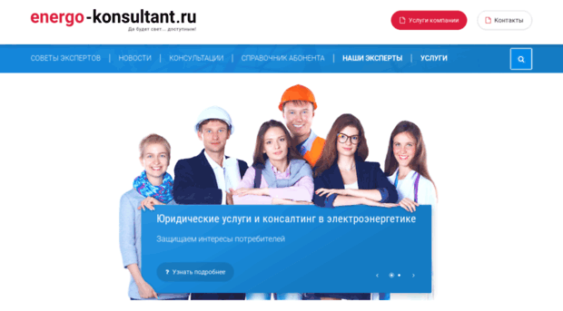 energo-konsultant.ru