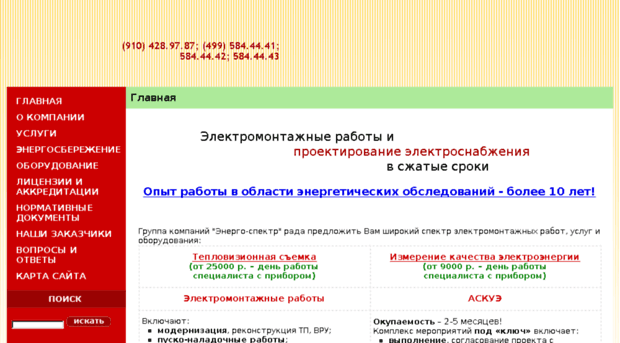energo-spektr.ru