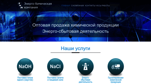energychemicalcompany.ru