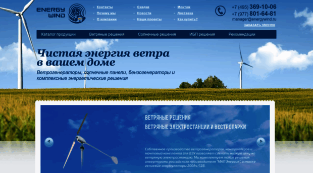 energywind.ru