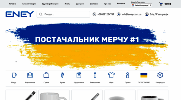 eney.com.ua