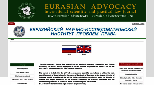 eng.eurasian-advocacy.ru