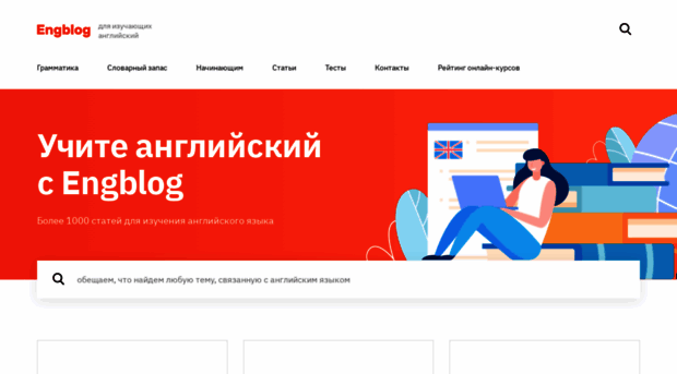 engblog.ru