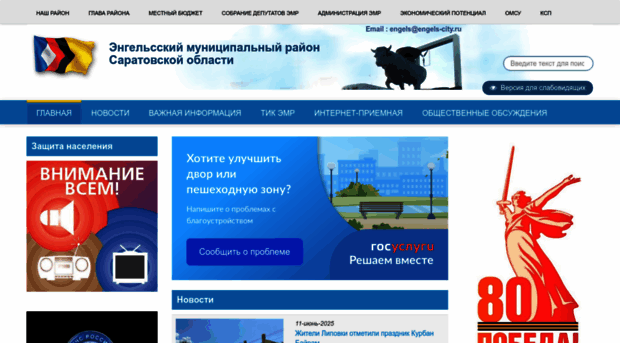 engels-city.ru