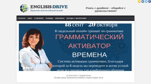 english-drive.ru