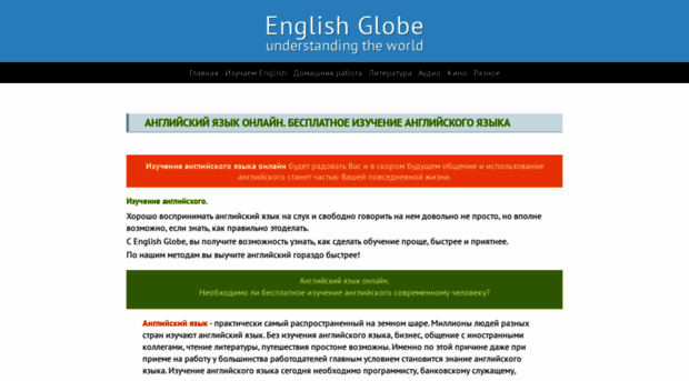 english-globe.ru