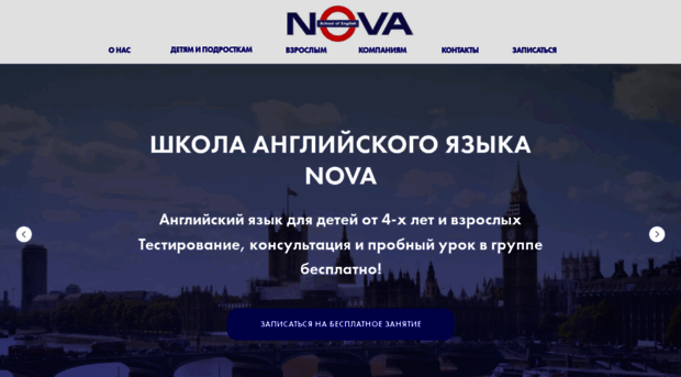 english-nova.ru