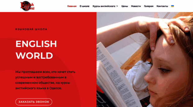 english-world.od.ua