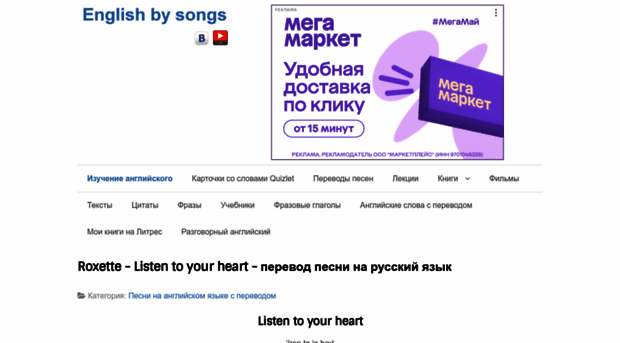englishbysongs.ru