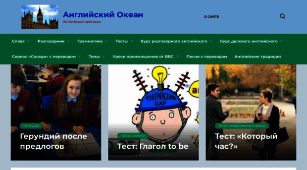 englishocean.ru