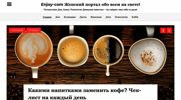 enjoy-com.ru