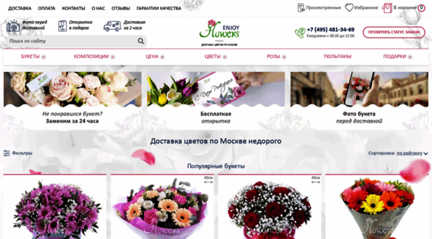 enjoyflowers.ru