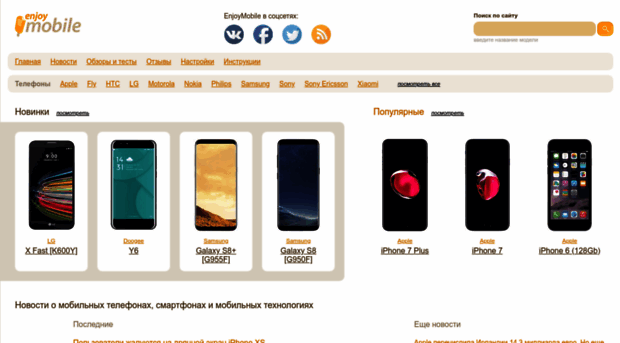 enjoymobile.ru