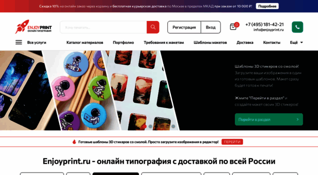 enjoyprint.ru