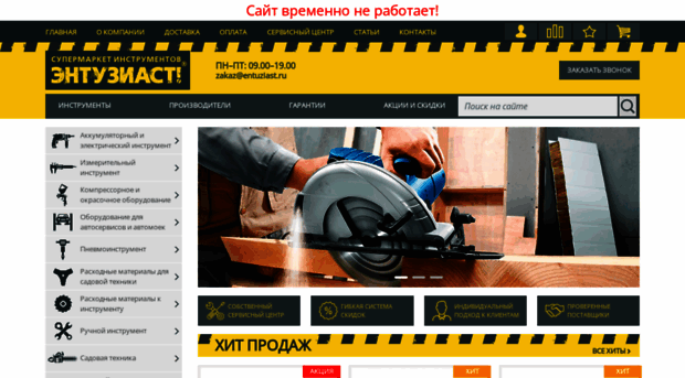 Магазин Энтузиаст Победы