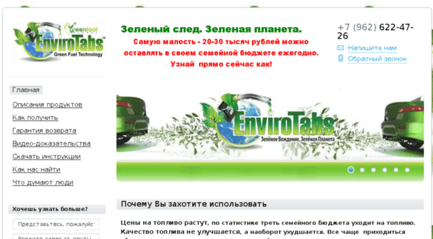 envirotabs64.nethouse.ru