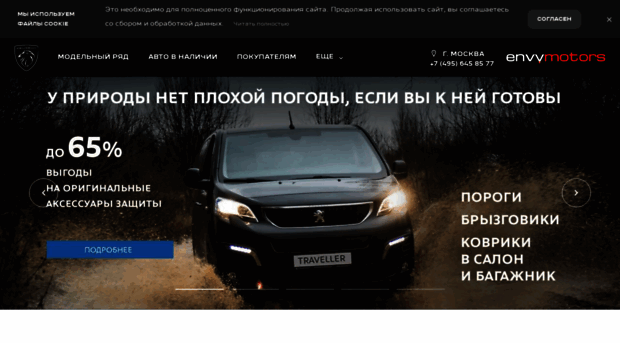 envy-peugeot.ru