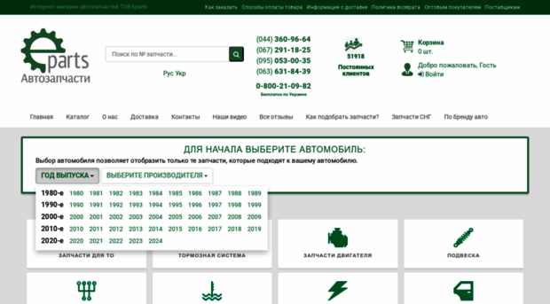 eparts.kiev.ua