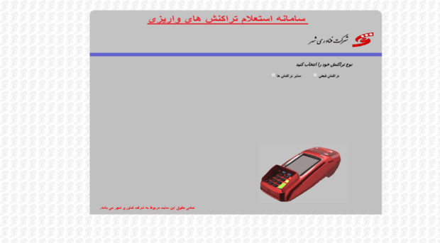 epaygatewaylogger.tehran.ir