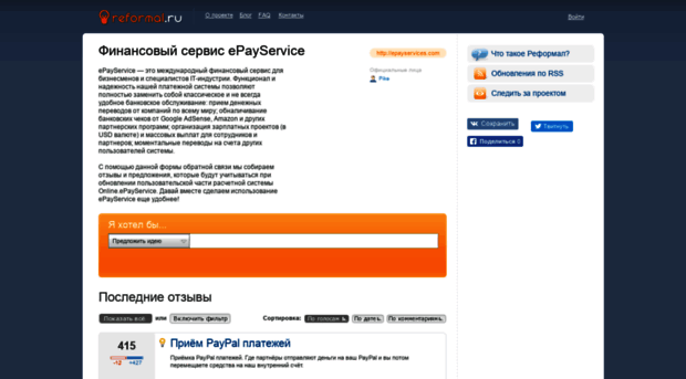 epayservice.reformal.ru